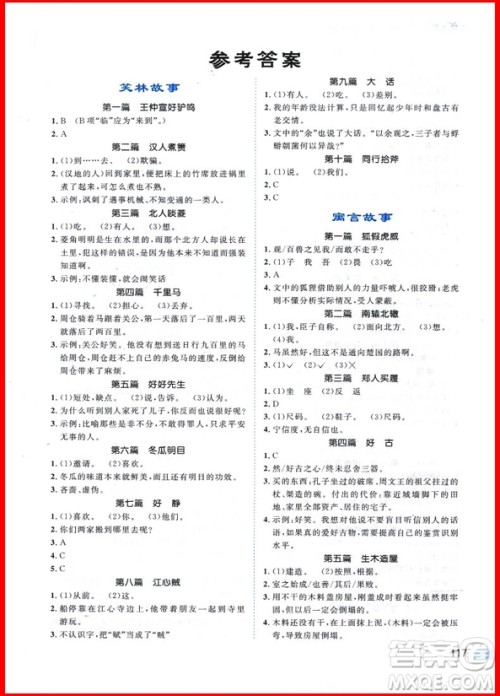 2019新版新概念小学生文言文阅读与训练参考答案 2019新版新概念小学生文言文阅读与训练参考答案