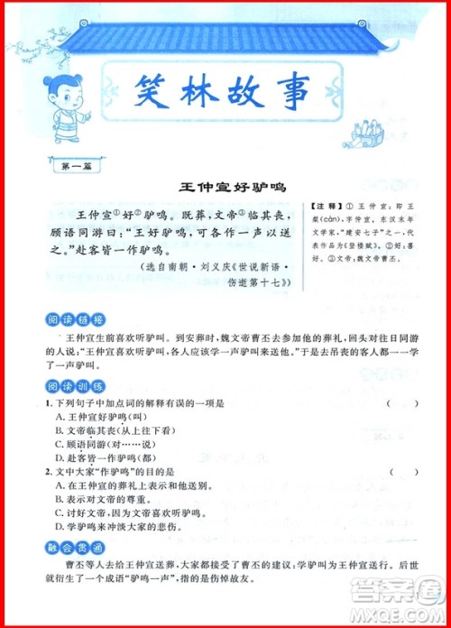 2019新版新概念小学生文言文阅读与训练参考答案