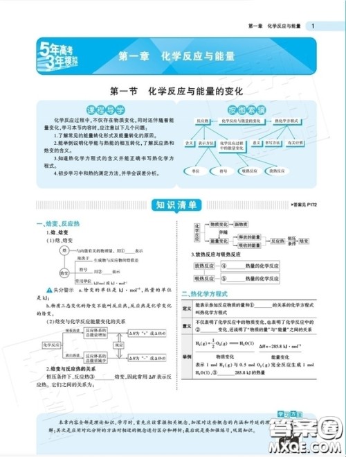 2019新版5年高考3年模拟高中化学选修4化学反应原理人教版答案