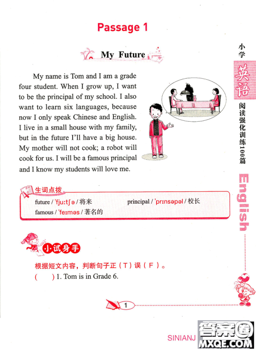 2018年方洲新概念小学英语阅读强化训练100篇四年级参考答案