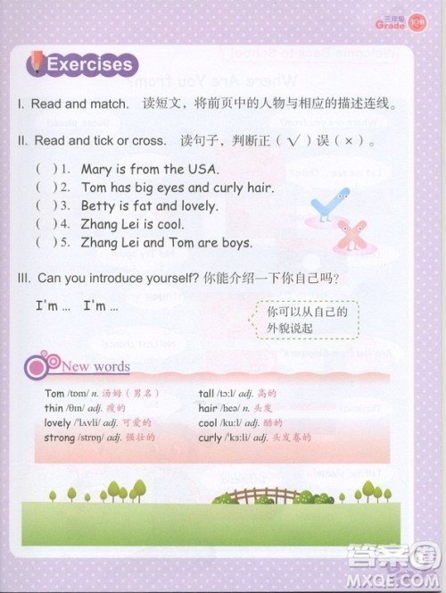 2019年人教版小学英语同步阅读三年级/3年级下册参考答案