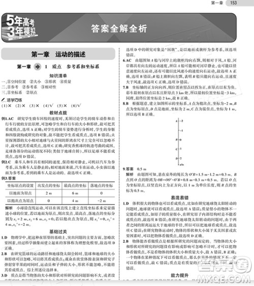 2019高中同步人教版5年高考3年模拟高中物理必修1答案 2019高中同步人教版5年高考3年模拟高中物理必修1答案