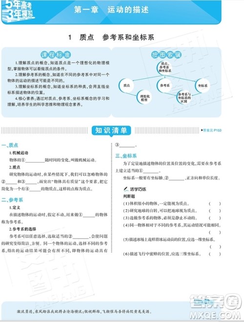 2019高中同步人教版5年高考3年模拟高中物理必修1答案