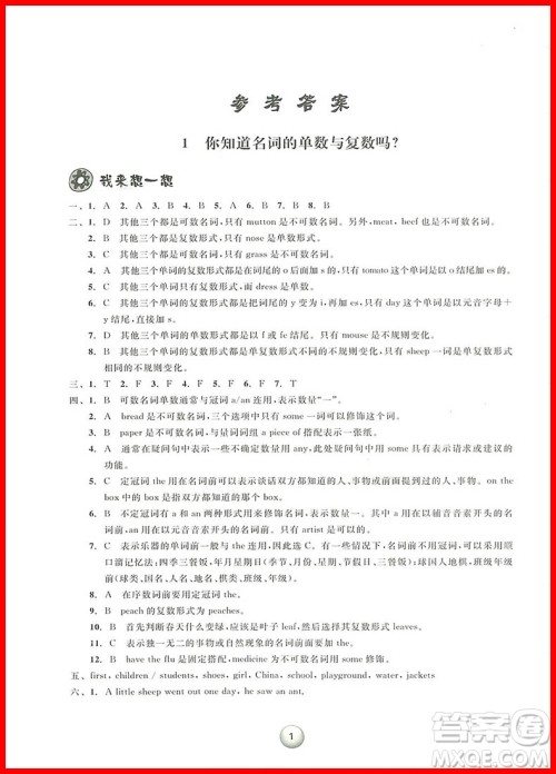 2018新课标小学毕业总复习英语参考答案