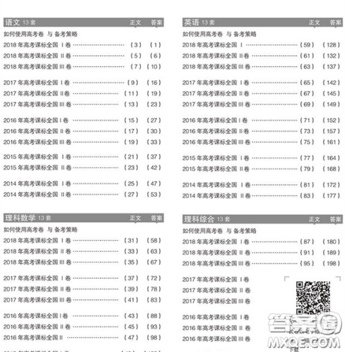 曲一线5年高考真题2019理科专用一线名卷版答案详解