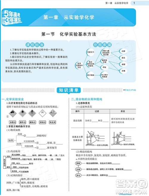 2019新版高中化学必修一人教版五年高考三年模拟答案