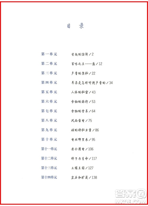 2018年通用版亲近科学四年级参考答案 2018年通用版亲近科学四年级参考答案