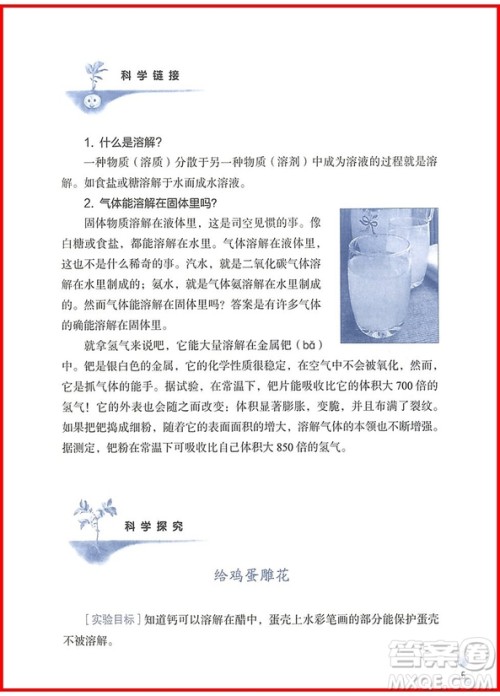 2018年通用版亲近科学四年级参考答案 2018年通用版亲近科学四年级参考答案