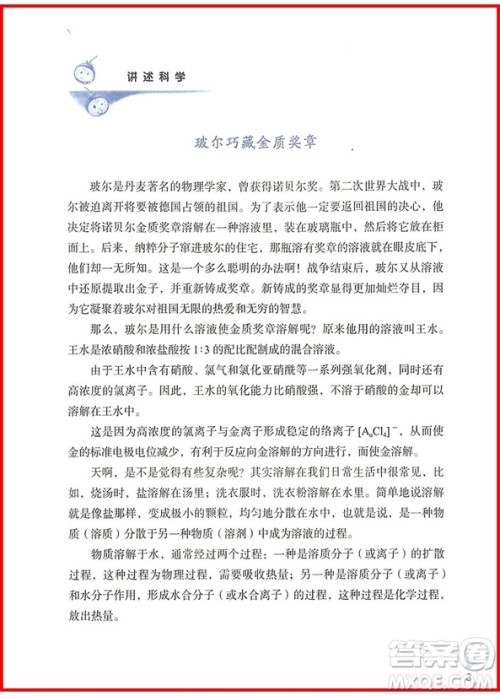 2018年通用版亲近科学四年级参考答案 2018年通用版亲近科学四年级参考答案