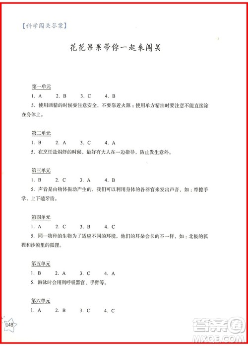 2018年通用版亲近科学四年级参考答案 2018年通用版亲近科学四年级参考答案