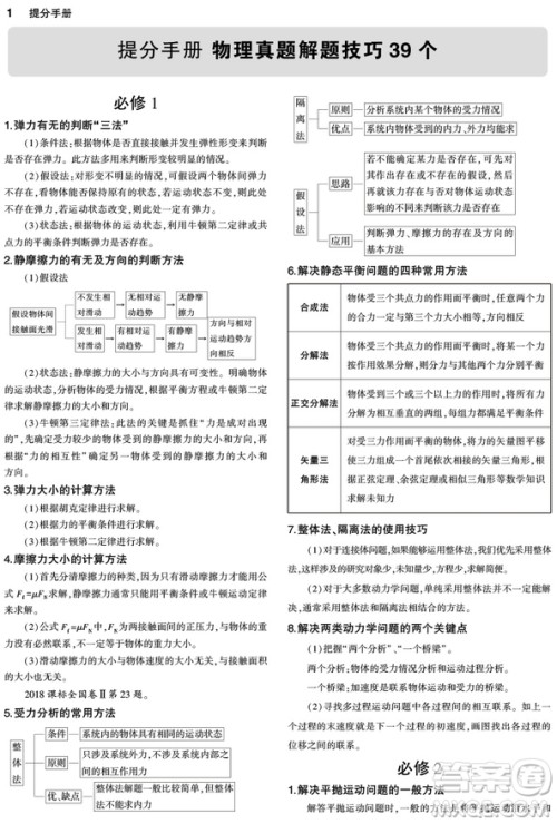 曲一线2019新版一线名卷5年高考真题理综答案详解