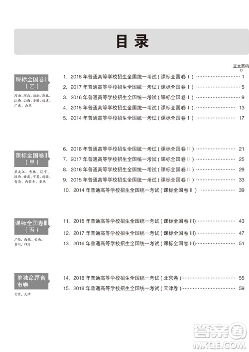 曲一线2019新版一线名卷5年高考真题理综答案详解