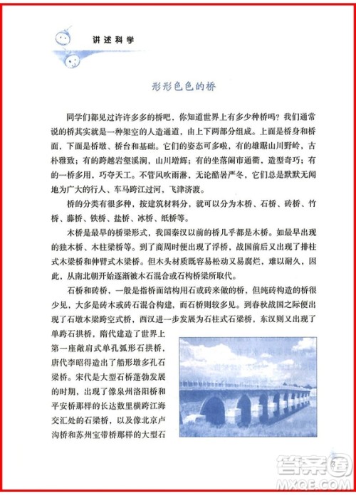 2018年亲近母语亲近科学五年级参考答案