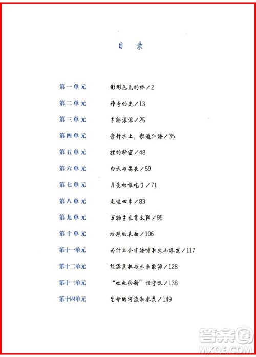 2018年亲近母语亲近科学五年级参考答案