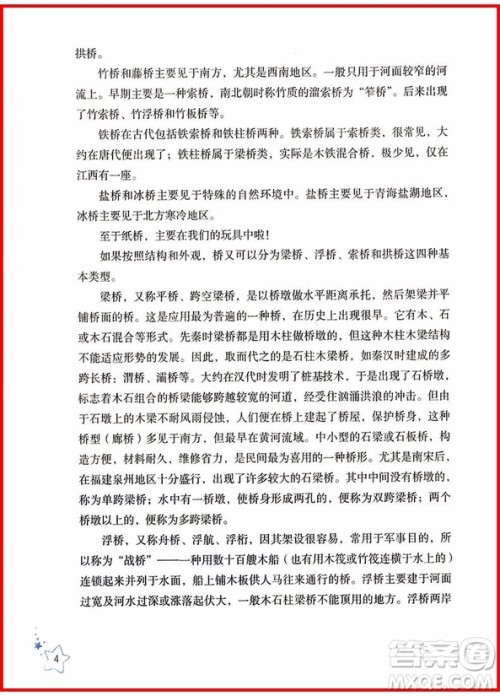 2018年亲近母语亲近科学五年级参考答案