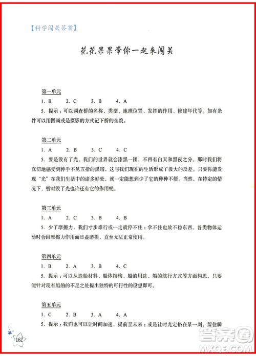 2018年亲近母语亲近科学五年级参考答案