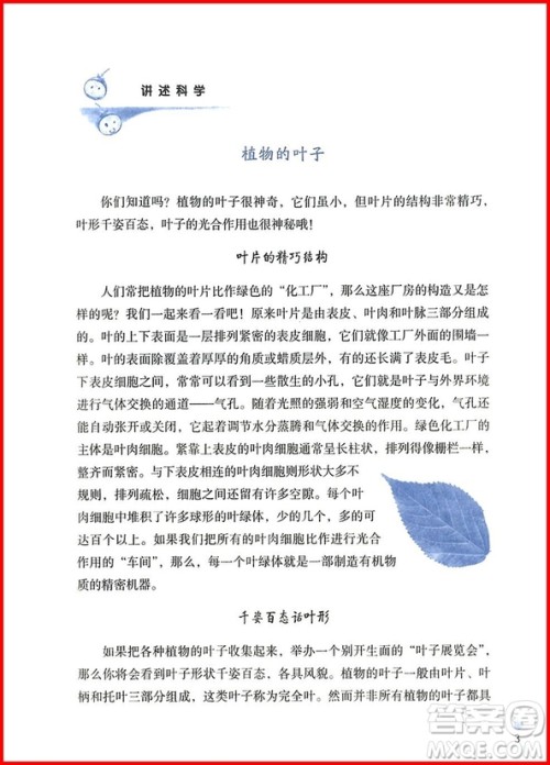 2018年三年级全一册亲近母语亲近科学参考答案 2018年三年级全一册亲近母语亲近科学参考答案