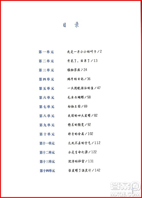 2018年三年级全一册亲近母语亲近科学参考答案 2018年三年级全一册亲近母语亲近科学参考答案