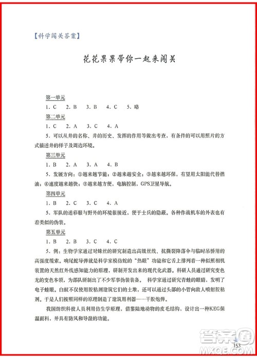 2018年非注音版亲近母语亲近科学六年级参考答案 2018年非注音版亲近母语亲近科学六年级参考答案