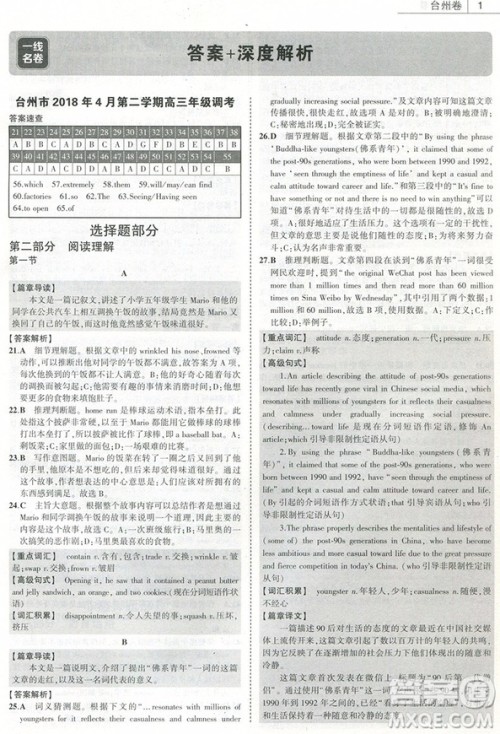 2019版一线名卷英语浙江名校名师名题名卷精编A版参考答案