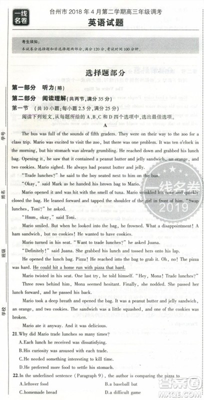2019版一线名卷英语浙江名校名师名题名卷精编A版参考答案