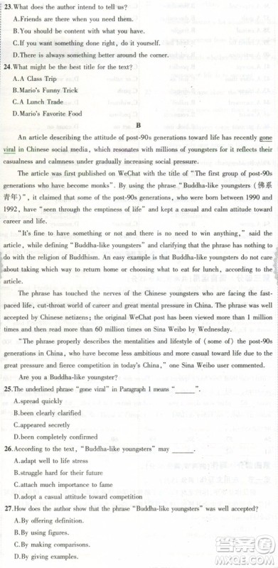 2019版一线名卷英语浙江名校名师名题名卷精编A版参考答案