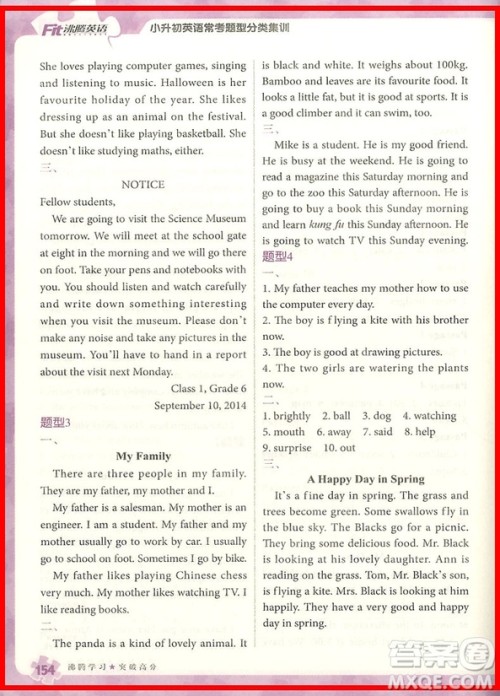 2018年小升初英语常考题型分类集训参考答案 2018年小升初英语常考题型分类集训参考答案