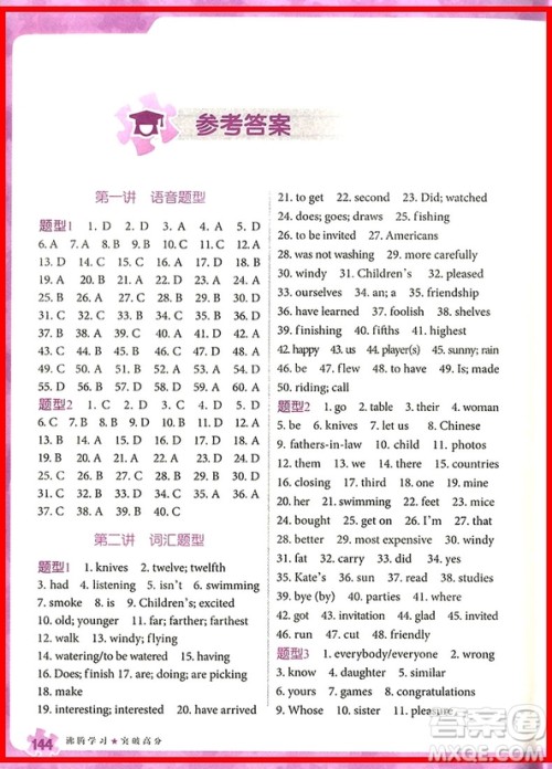 2018年小升初英语常考题型分类集训参考答案 2018年小升初英语常考题型分类集训参考答案