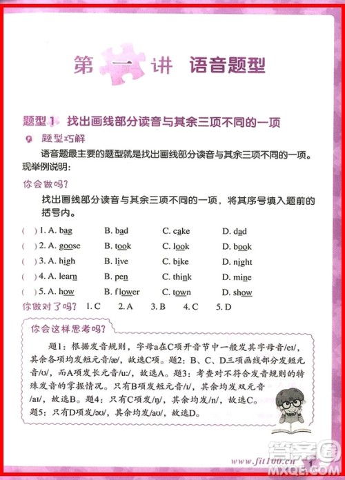 2018年小升初英语常考题型分类集训参考答案 2018年小升初英语常考题型分类集训参考答案