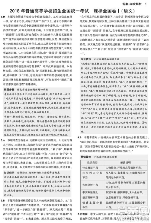 2019年曲一线一线名卷5年高考真题文科专用答案详解 2019年曲一线一线名卷5年高考真题文科专用答案详解