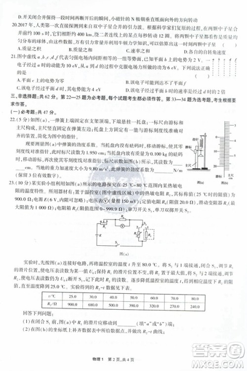 曲一线2019版一线名卷5年高考真题试卷物理全国卷参考答案 曲一线2019版一线名卷5年高考真题试卷物理全国卷参考答案