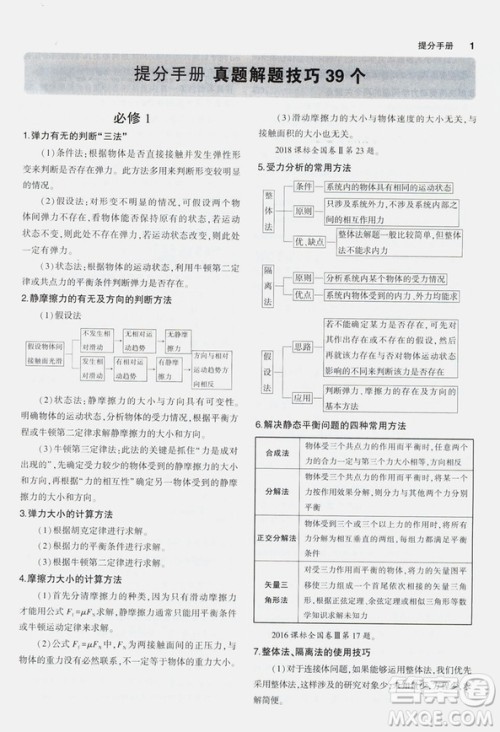 曲一线2019版一线名卷5年高考真题试卷物理全国卷参考答案 曲一线2019版一线名卷5年高考真题试卷物理全国卷参考答案