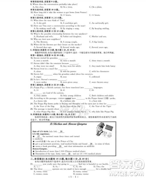 天利38套2019英语中考试题精选广东省专版参考答案