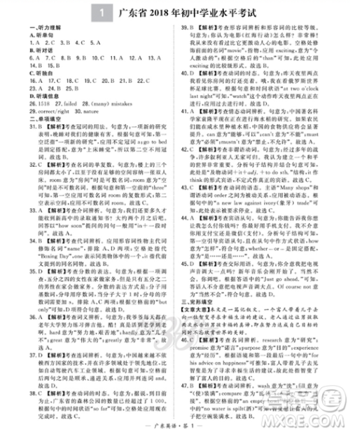 天利38套2019英语中考试题精选广东省专版参考答案