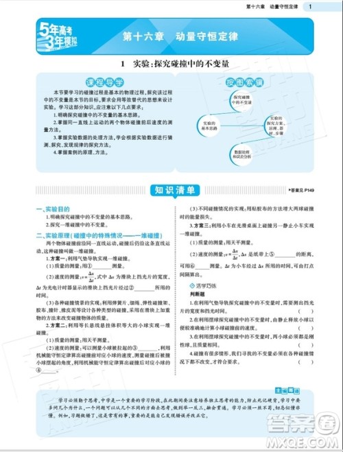 2019新版5年高考3年模拟高中物理选修3-5人教版答案