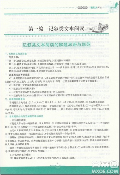 2018年南大教辅阅读拔萃现代文+古诗+文言文八年级综合版参考答案 2018年南大教辅阅读拔萃现代文+古诗+文言文八年级综合版参考答案