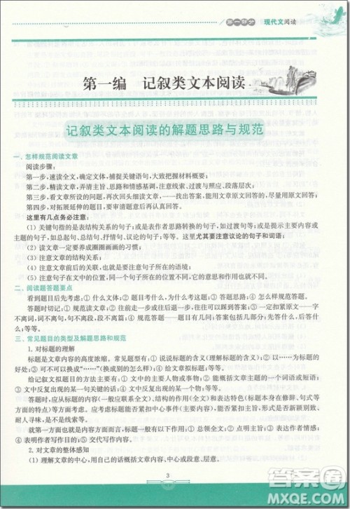 2018年南大教辅阅读拔萃现代文+古诗+文言文八年级综合版参考答案