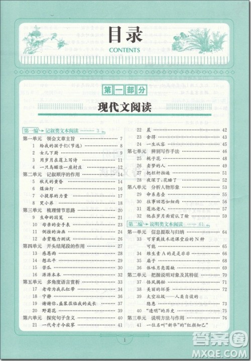 2018年南大教辅阅读拔萃现代文+古诗+文言文八年级综合版参考答案