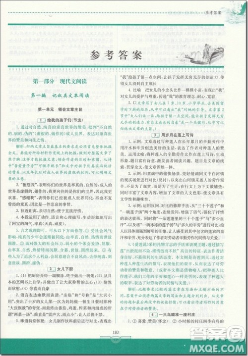 2018年南大教辅阅读拔萃现代文+古诗+文言文八年级综合版参考答案 2018年南大教辅阅读拔萃现代文+古诗+文言文八年级综合版参考答案