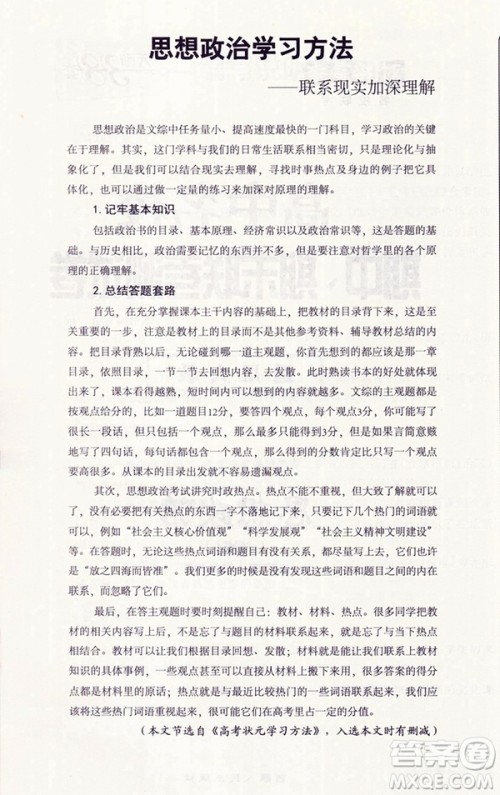 天利38套高中名校期中期末联考测试卷思想政治必修1人教版参考答案