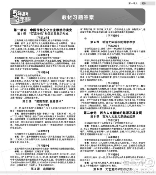2019人教版5年高考3年模拟高中历史必修3答案 2019人教版5年高考3年模拟高中历史必修3答案