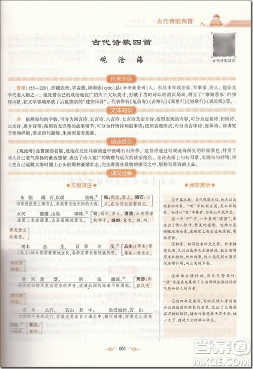 2018年人教版经纶学典初中文言文详解一本全参考答案