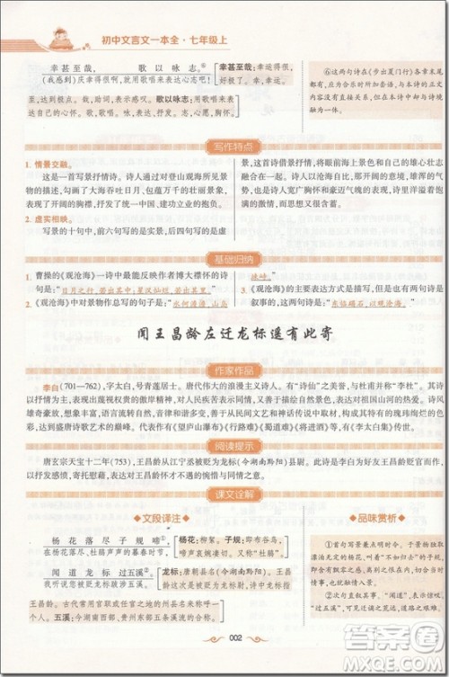 2018年人教版经纶学典初中文言文详解一本全参考答案