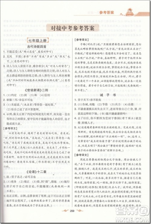 2018年人教版经纶学典初中文言文详解一本全参考答案 2018年人教版经纶学典初中文言文详解一本全参考答案