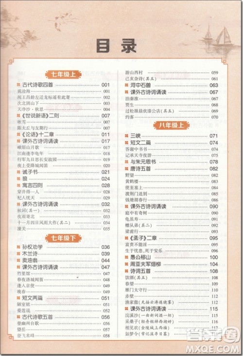 2018年人教版经纶学典初中文言文详解一本全参考答案