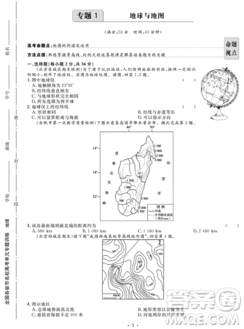 天利38套2019全国各省市名校高考单元专题训练地理参考答案 天利38套2019全国各省市名校高考单元专题训练地理参考答案
