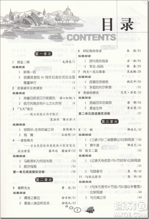 2018年春雨教育实验班语文同步提优阅读与训练八年级上册参考答案 2018年春雨教育实验班语文同步提优阅读与训练八年级上册参考答案