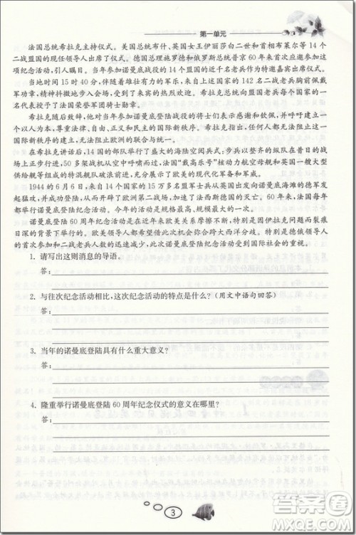 2018年春雨教育实验班语文同步提优阅读与训练八年级上册参考答案 2018年春雨教育实验班语文同步提优阅读与训练八年级上册参考答案