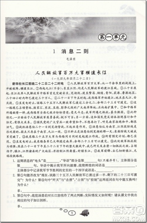 2018年春雨教育实验班语文同步提优阅读与训练八年级上册参考答案 2018年春雨教育实验班语文同步提优阅读与训练八年级上册参考答案