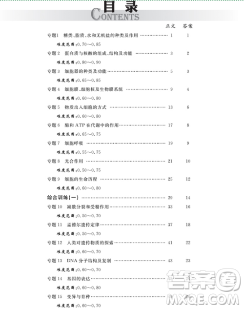 天利38套2019全国各省市名校高考生物单元专题训练参考答案 天利38套2019全国各省市名校高考生物单元专题训练参考答案